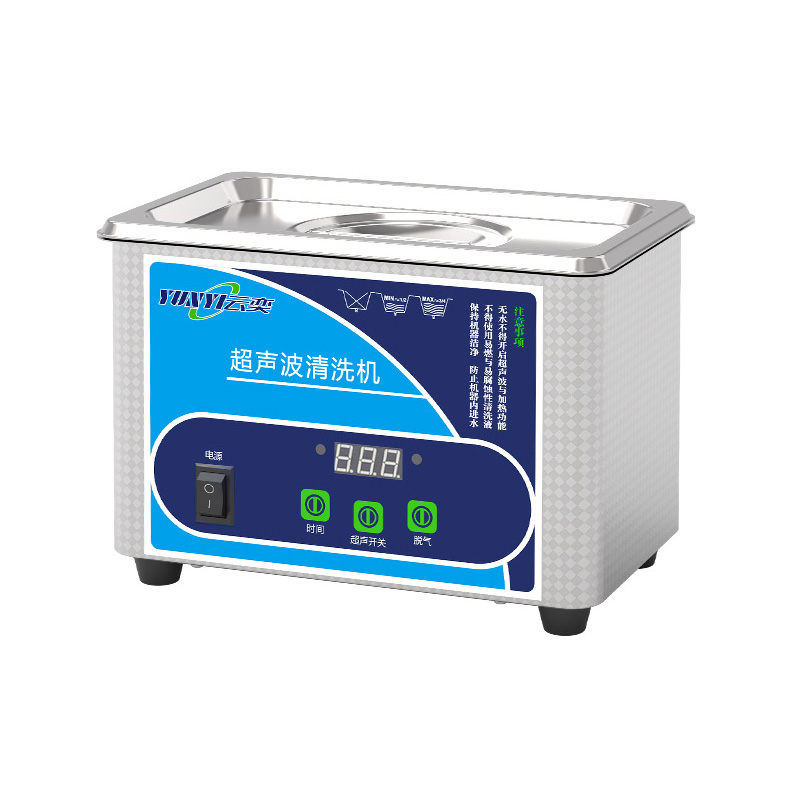 YA010超声波眼镜清洗器 1L容量 小型超声清洗机 家用/商用可选