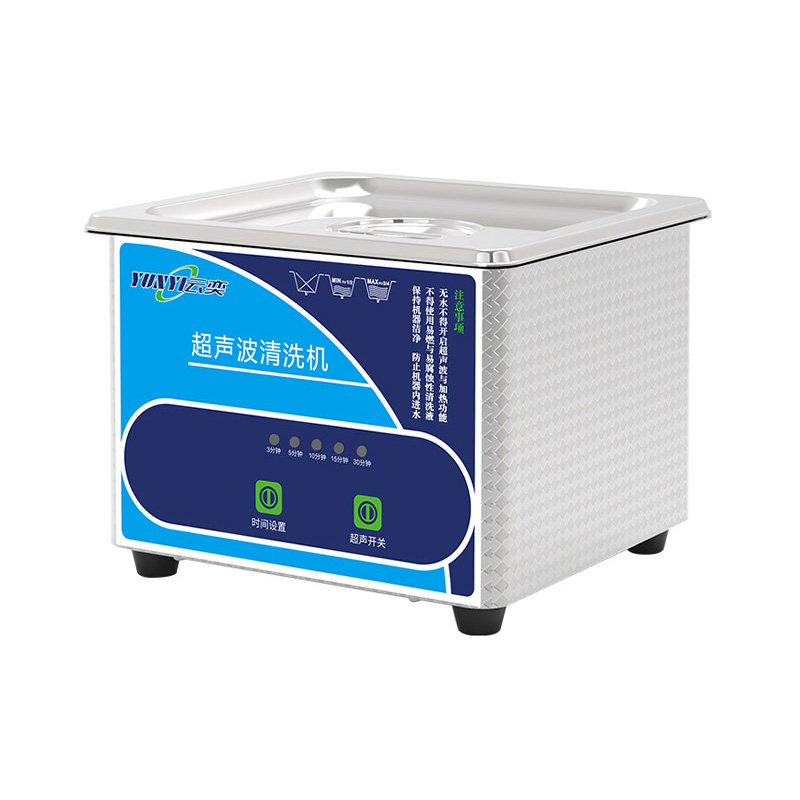 YA013C小型超声波清洗机 洗眼镜珠宝首饰 1.3L容量 家用/商用可选