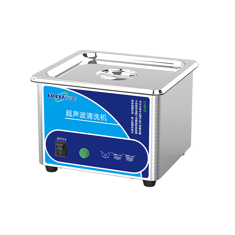 YA013A小型超声波洗眼镜机 洗珠宝首饰手表 1.3L容量家用商用可选