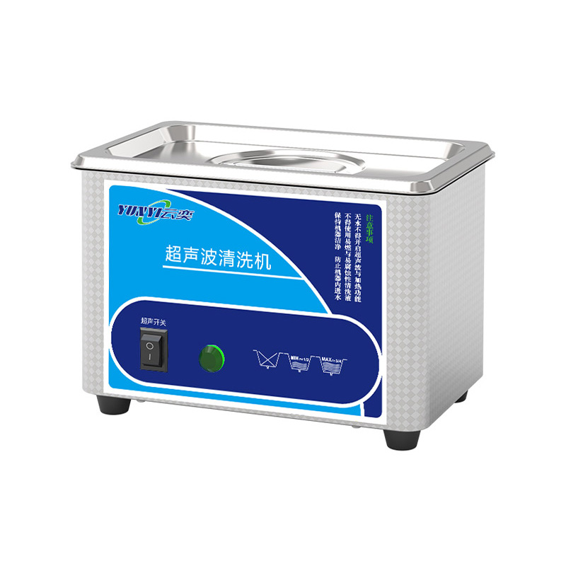 YA010A小型超声波洗眼镜机 洗珠宝首饰手表 1L容量家用商用可选