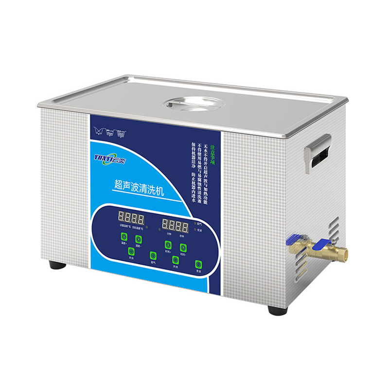 YW1530商用超声波清洗器 30L容量 900W加大功率款 超声清洗设备