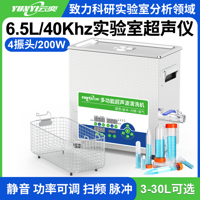 YL0406-40超声波清洗机实验室用 6.5L容量 200W