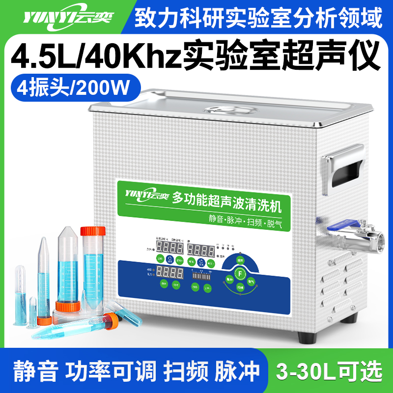 YL0404-40超声波清洗机实验室用 4.5L容量 200W