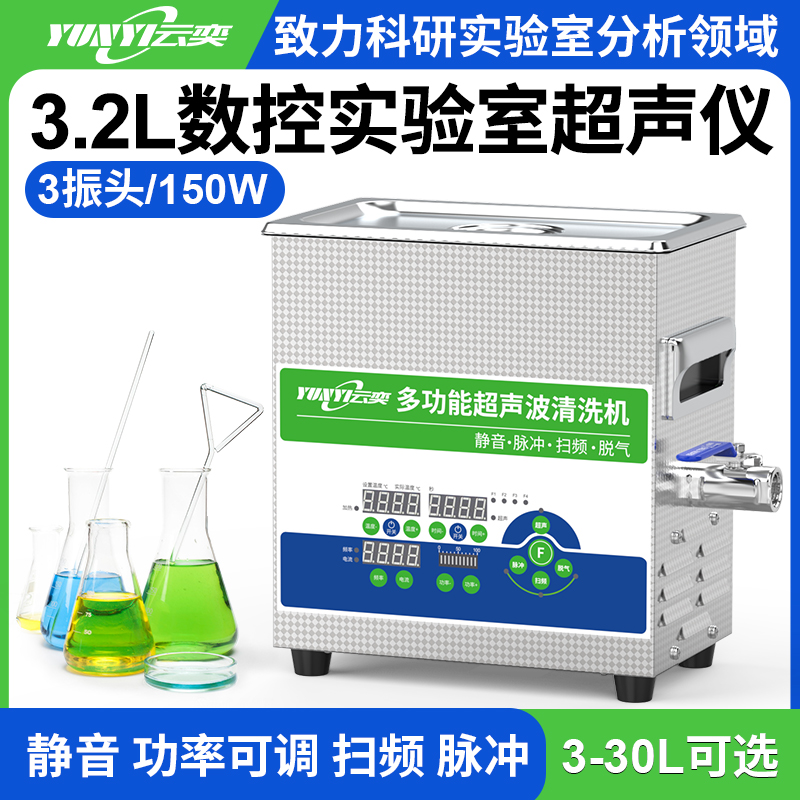 YL0303-40超声波清洗机实验室用 3.2L容量 150W
