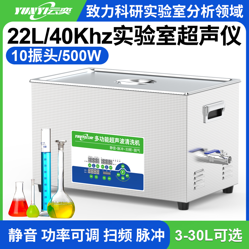 YL1022-40超声波清洗机实验室用 22L容量 500W