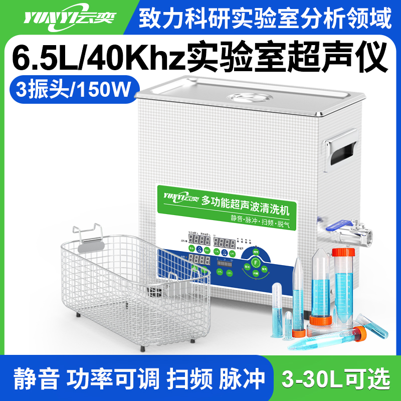YL0306-40超声波清洗机实验室用 6.5L容量 150W