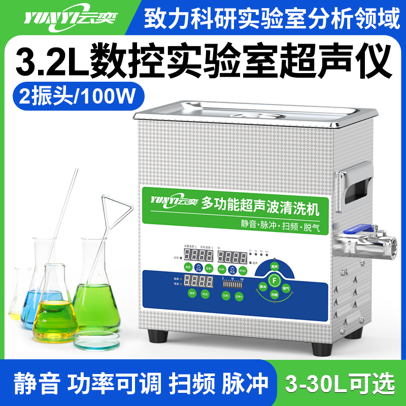 YL0203-40超声波清洗机实验室用 3.2L容量 100W
